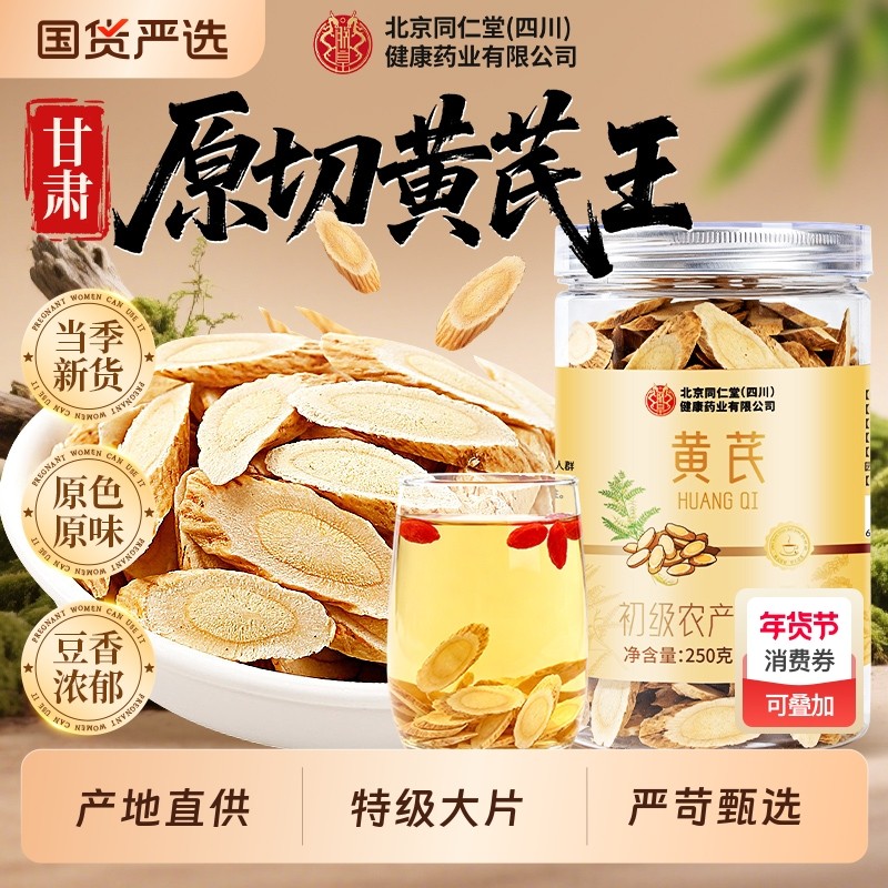 黄芪中药材正品官方旗舰店切片野生黄芪片补气养血泡水茯苓玉竹