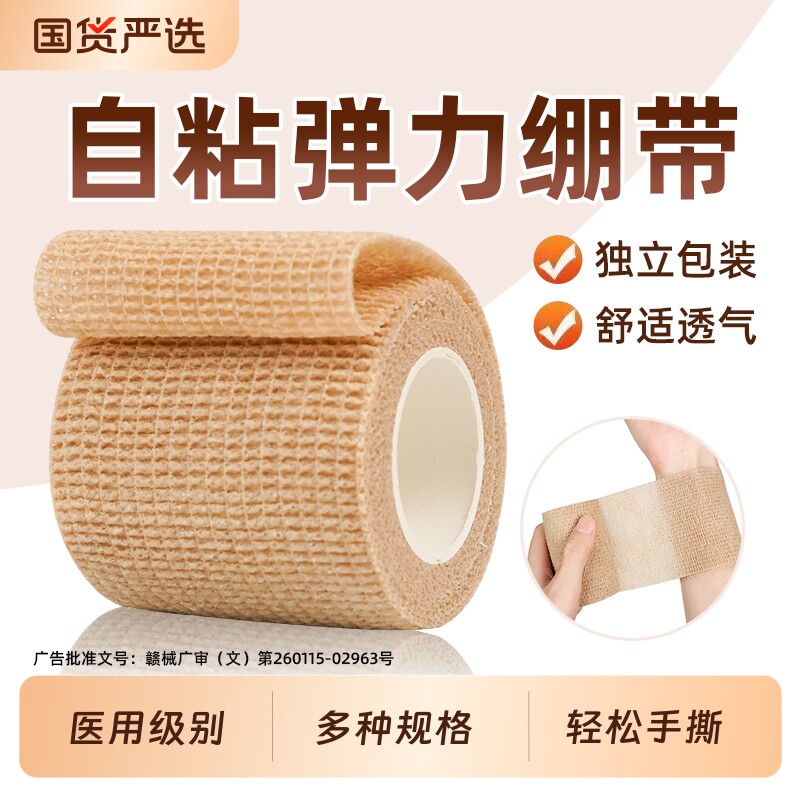 医用自粘绷带卷纱布弹力绑带缠手指护指固定运动训练医疗弹性胶带