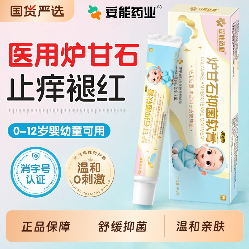 妥能炉甘石抑菌止痒软膏除疹婴儿童宝宝专用蚊虫叮咬快速湿无激素