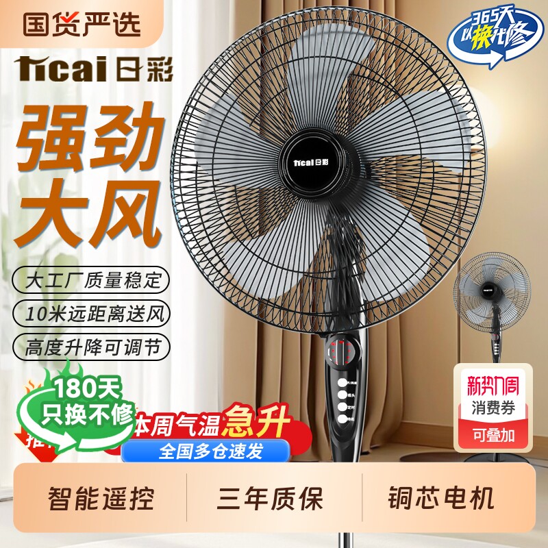 日彩电风扇落地扇家用节能立式宿舍遥控大风力静音工业2025年新款