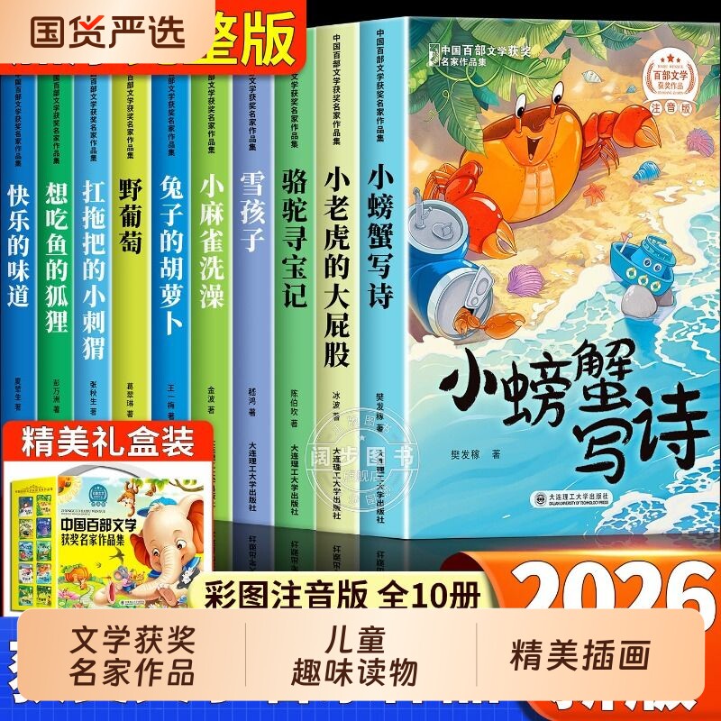 中国获奖名家作品集全套10册一二年级阅读课外书必读适合1-2年级