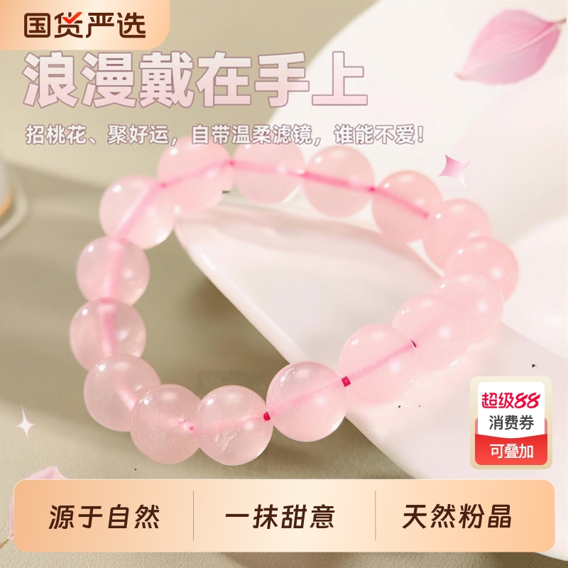 天然粉水晶手串女生招桃花粉晶手链马粉闺蜜女友礼物简约小众珠串