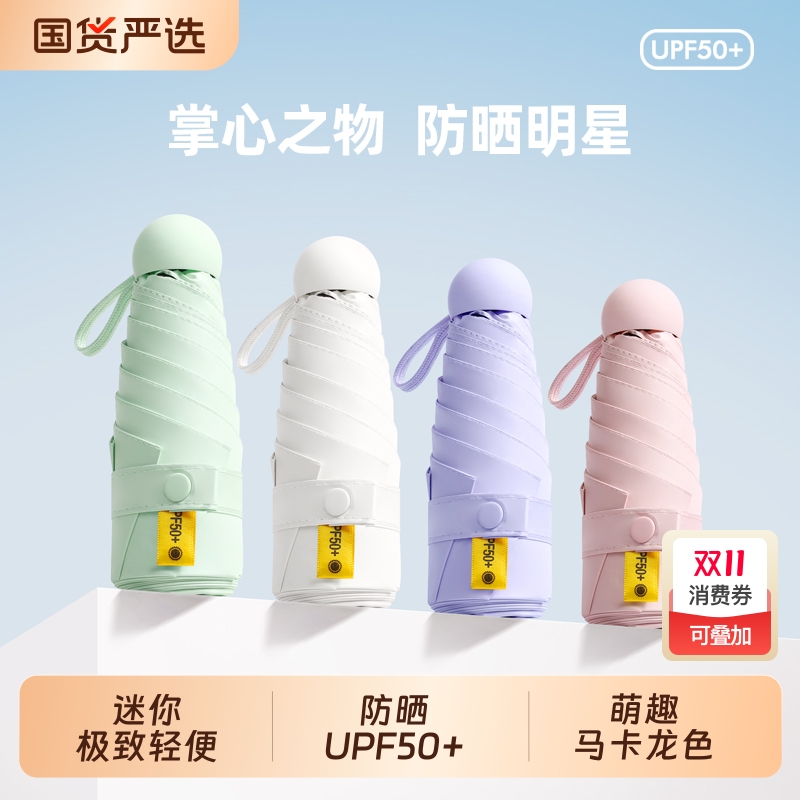 雨城日记胶囊伞马卡龙色黑胶防晒
