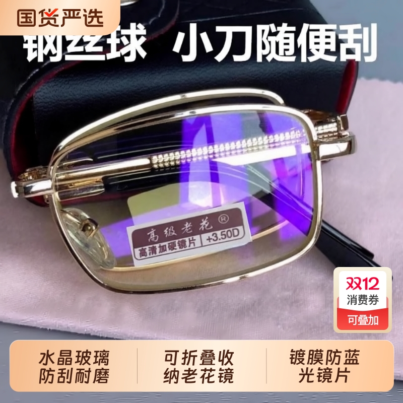 水晶高清玻璃老花镜150/200/250/300/度男女防蓝光眼镜可折叠镜片