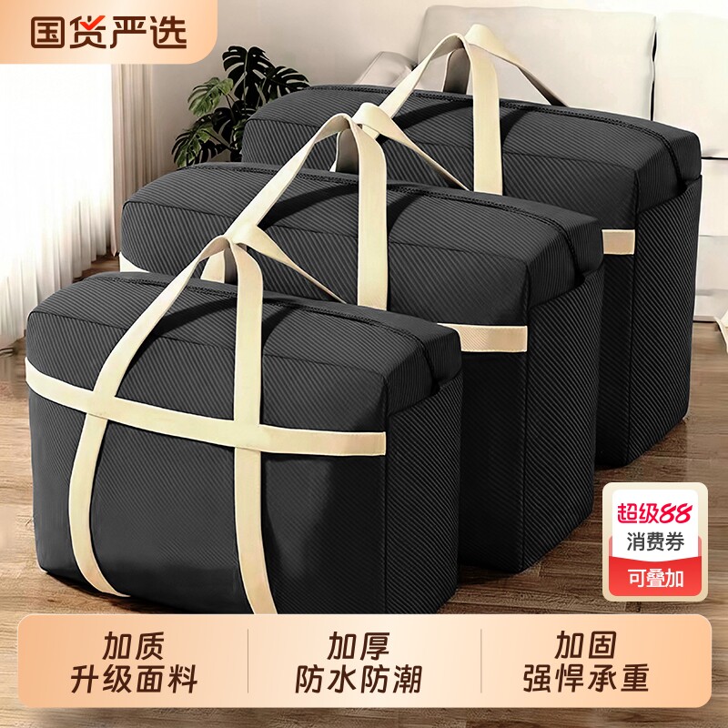 被子收纳袋整理箱大容量行李袋搬家打包袋子结实防水超大号手提