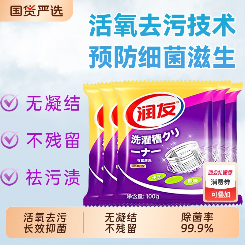 全自动洗强力清洗剂滚筒式家用异味杀菌槽清洁去洗衣机污渍除垢