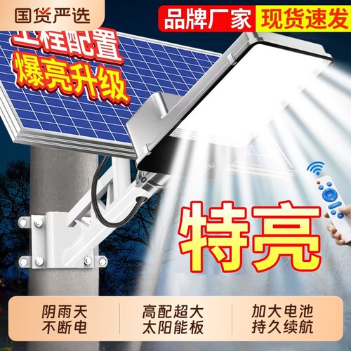 太阳能户外灯家用庭院灯2026新款照明门口超亮大功率农村强光路灯