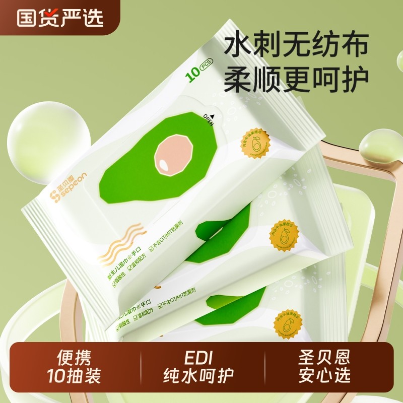 便携湿巾湿纸巾3包*10抽圣贝恩婴儿手口女学生随身宝宝清洁国货,洗护清洁剂/卫生巾/纸/香薰,常规湿巾,淘宝优惠券,粉丝福利购,淘宝优惠卷