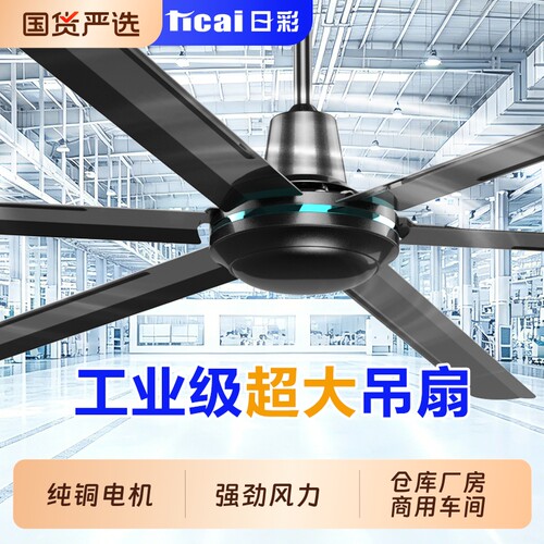 日彩工业吊扇大风力80寸大型工业风扇六叶大功率遥控纯铜电风扇