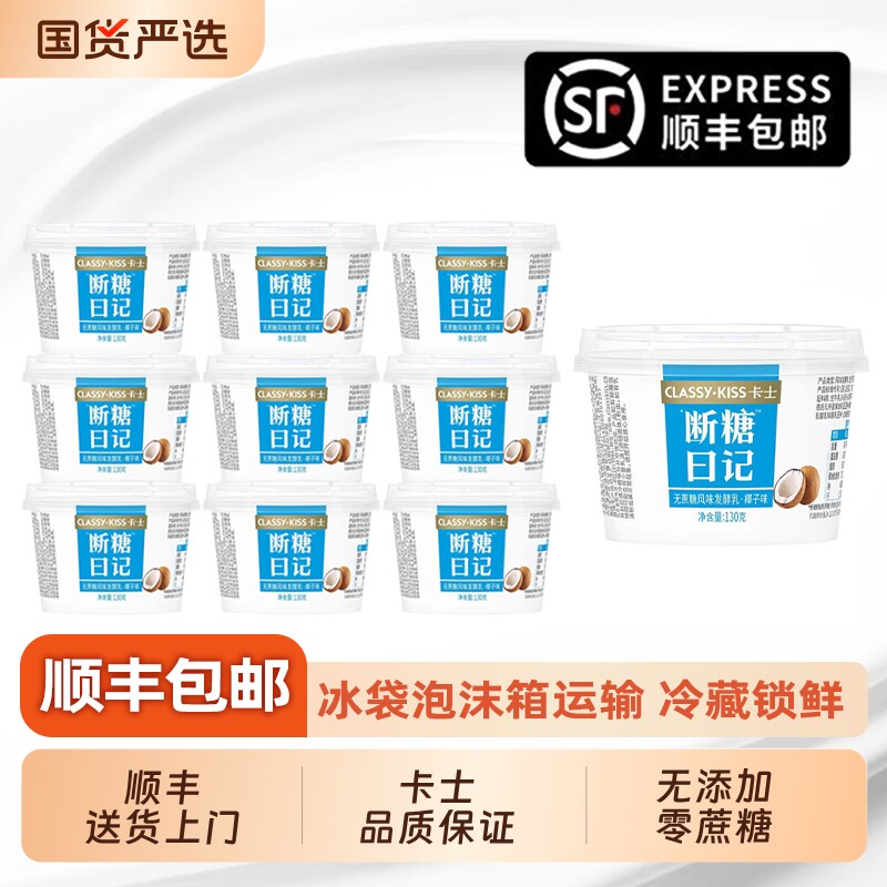 卡士无蔗糖酸奶断糖日记12无添加剂无代糖营养早餐低温发酵乳原味