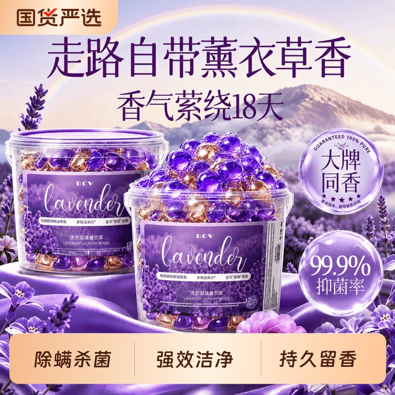 5D洗衣凝珠留香珠洗衣液球除菌三五合一持久留香除螨香味正品牌