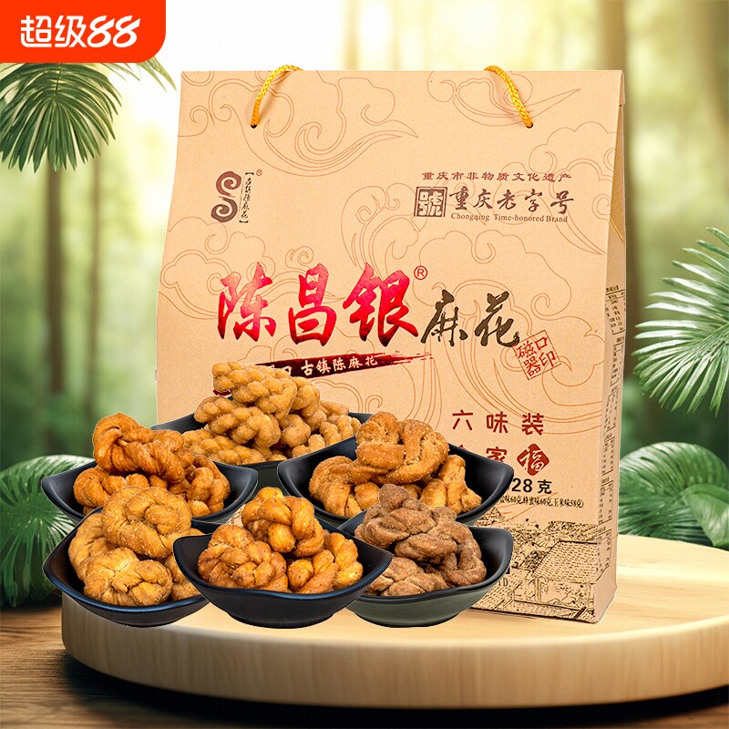 重庆特产陈昌银磁器口陈麻花礼盒装528g零食小吃伴手礼老字号特色