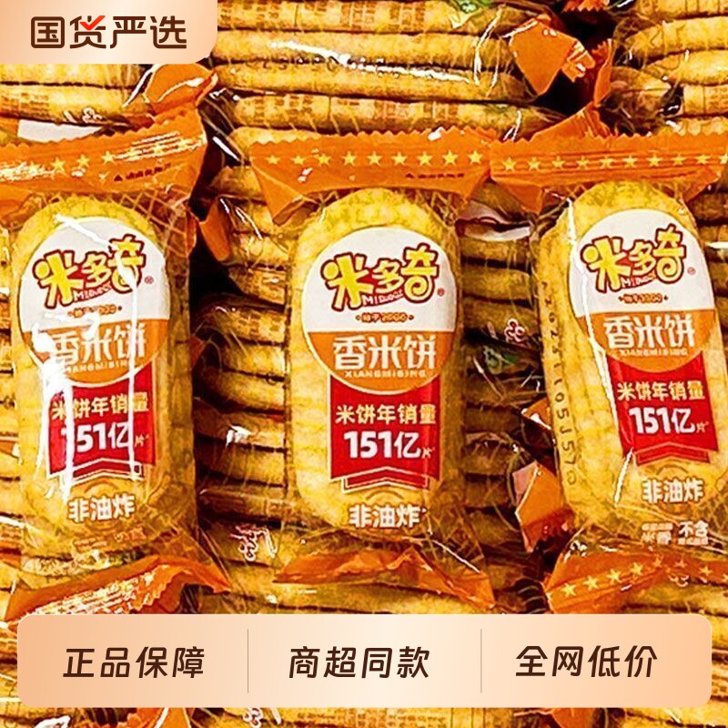 米多奇香米饼仙贝雪饼网红膨化食品儿童休闲零食怀旧整箱大米夜宵图片