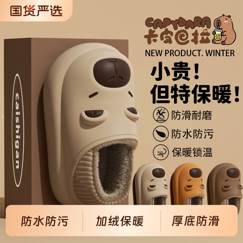 卡皮巴拉儿童棉拖鞋女童冬包跟2025新款家居保暖男孩防水防滑棉鞋