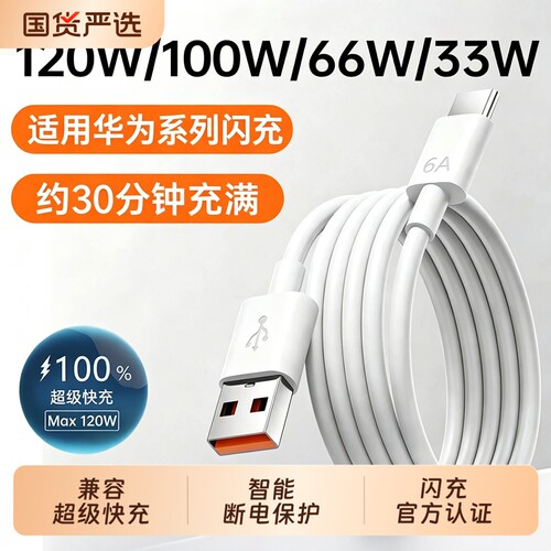 【官方正品】超级适用于华为原装快充充电线120wp80安卓mate80/60pro充电器线typec数据实用接口加长闪充两米