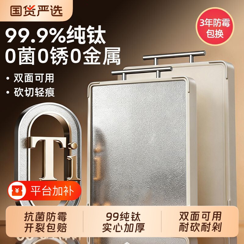 99%纯钛双面切菜板抗菌防霉家用砧板食品级厨房专用粘板案板刀板