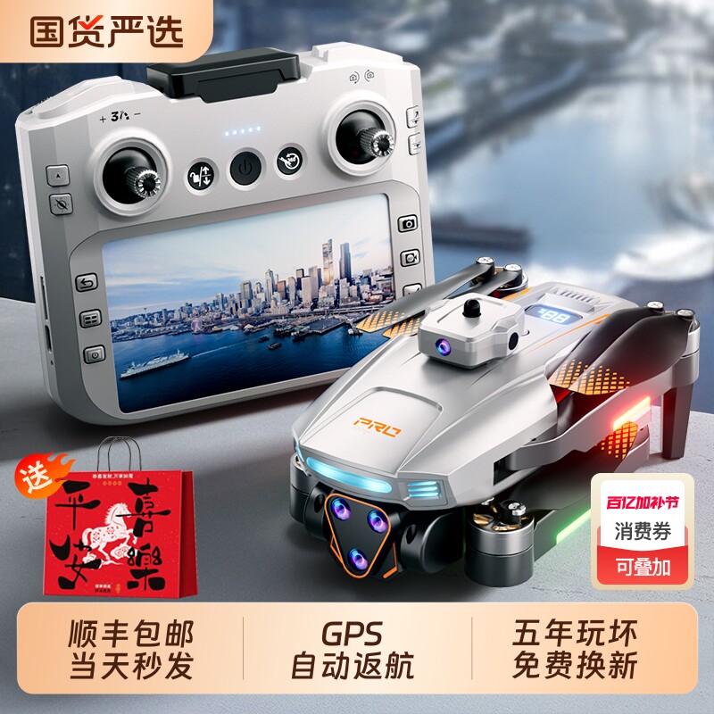 无人机2026自带屏幕遥控飞机高清专业航拍GPS小学生男孩生日礼物