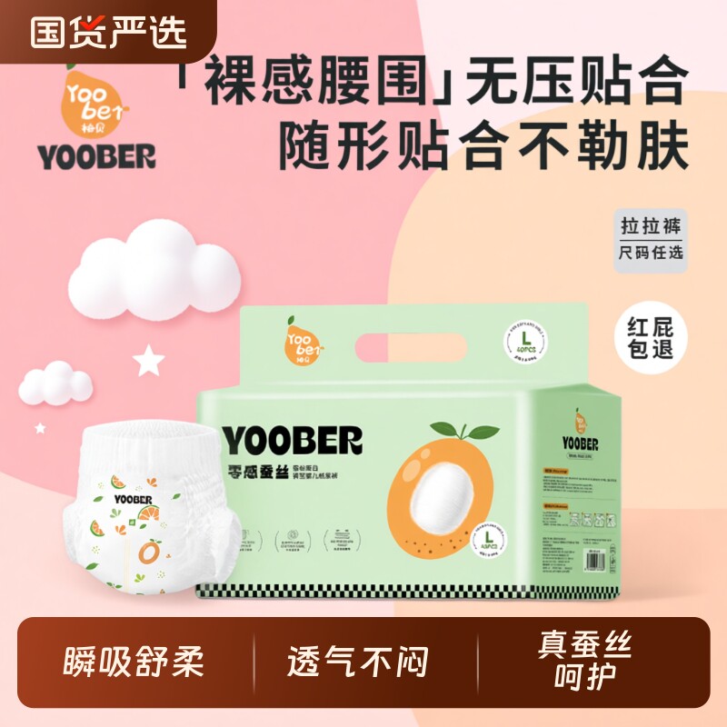 柚贝拉拉裤零感蚕丝超柔细旦宝宝夜用日用丝蛋白护臀透气干爽尿裤