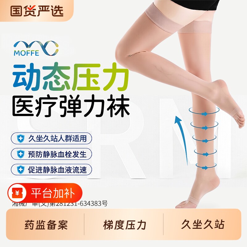 医用静脉曲张袜医疗弹力袜女士护小腿防血栓压力袜男女官方旗舰店