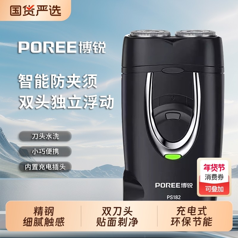 博锐电动剃须刀刮胡刀男士高档水洗便携胡须刀送父亲旅行充电礼物