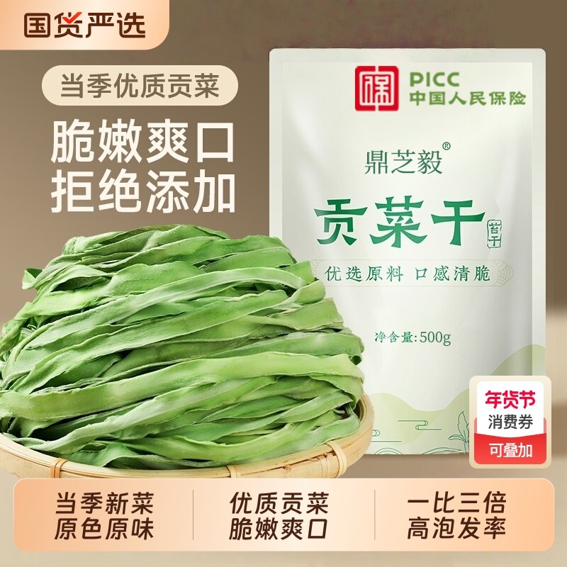 2025贡菜干货特产农家500g苔菜干下饭菜火锅专用脱水蔬菜干凉