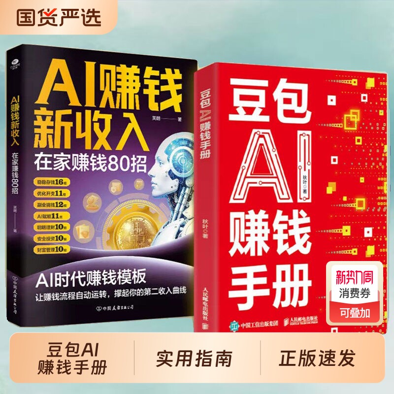 正版速发豆包AI赚钱手册秋叶实用指南书变现参考书写演讲稿制作音乐