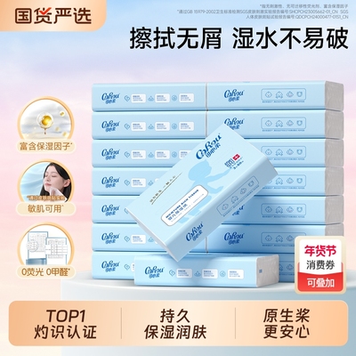 可心柔保湿婴儿纸巾|万人加购