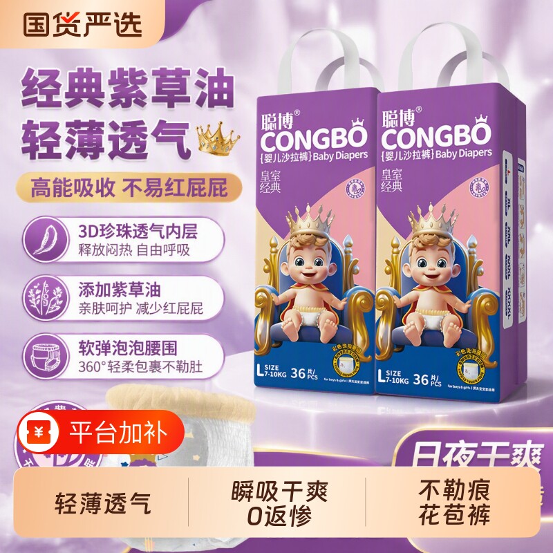 聪博纸尿裤有氧极薄拉拉裤尿不湿皇室透气紫草油女宝宝女婴儿国货