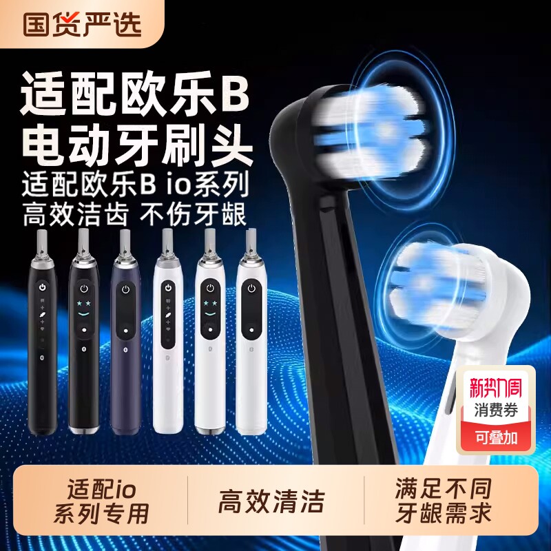 适配OralB/欧乐B云感io电动牙刷头io2/io3/io5/
