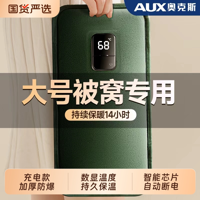 奥克斯兔绒热水袋|Max数显温控