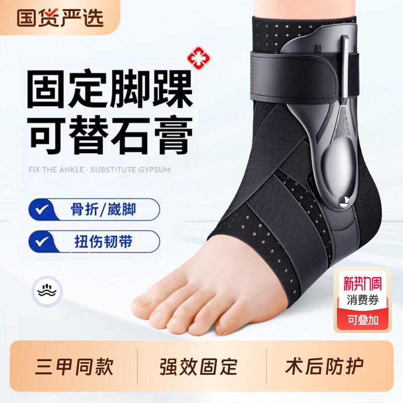 护踝防崴脚踝关节扭伤护具脚腕韧带损伤医用固定支具护脚踝保护套