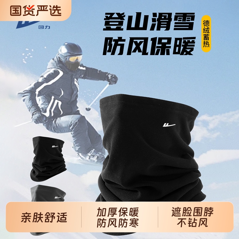 回力加厚保暖防寒滑雪面罩