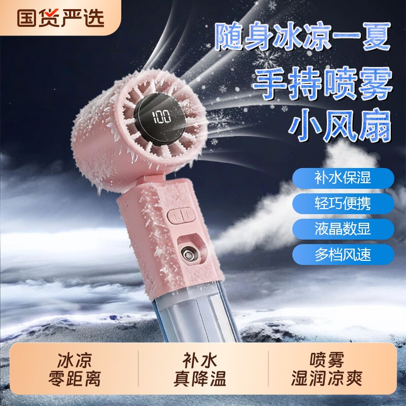 轻音大风力手持风扇折叠便携可收纳办公桌面纳米喷雾降温随身新款
