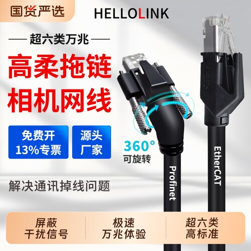 工业相机网线双屏蔽超六类拖链