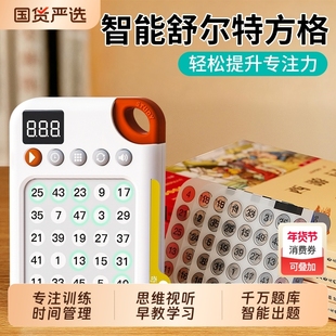 舒尔特方格专注力训练机6岁以上提高注意力神器儿童益智玩具思维