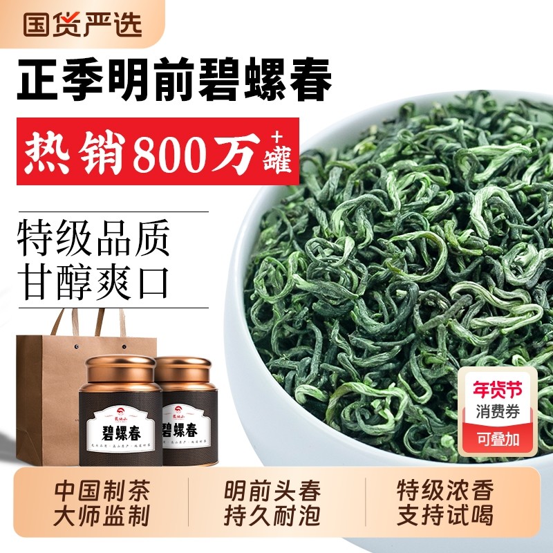 龙地山2025年新茶碧螺春正宗江苏特产茶叶绿茶果香散茶明前春茶,茶,碧螺春,淘宝优惠券,粉丝福利购,淘宝优惠卷