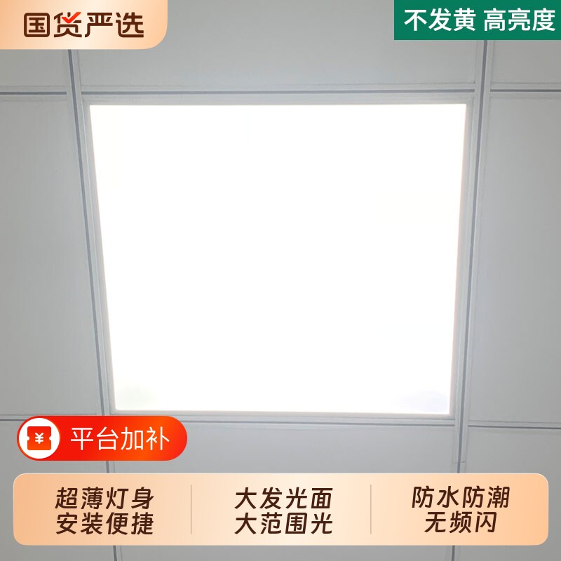 led面板灯嵌入式卫生间浴室集成吊顶办公吸顶灯厨房300*300平板灯