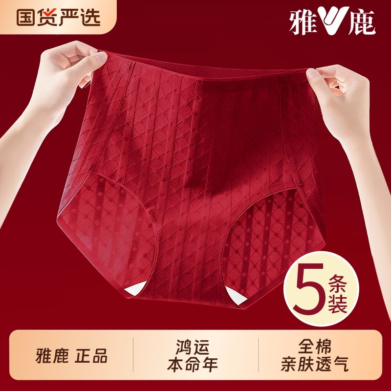 本命年红色内裤女士纯棉抗菌裆2026新款马年无痕高腰三角短裤收腹,女士内衣/男士内衣/家居服,女三角裤,淘宝优惠券,粉丝福利购,淘宝优惠卷