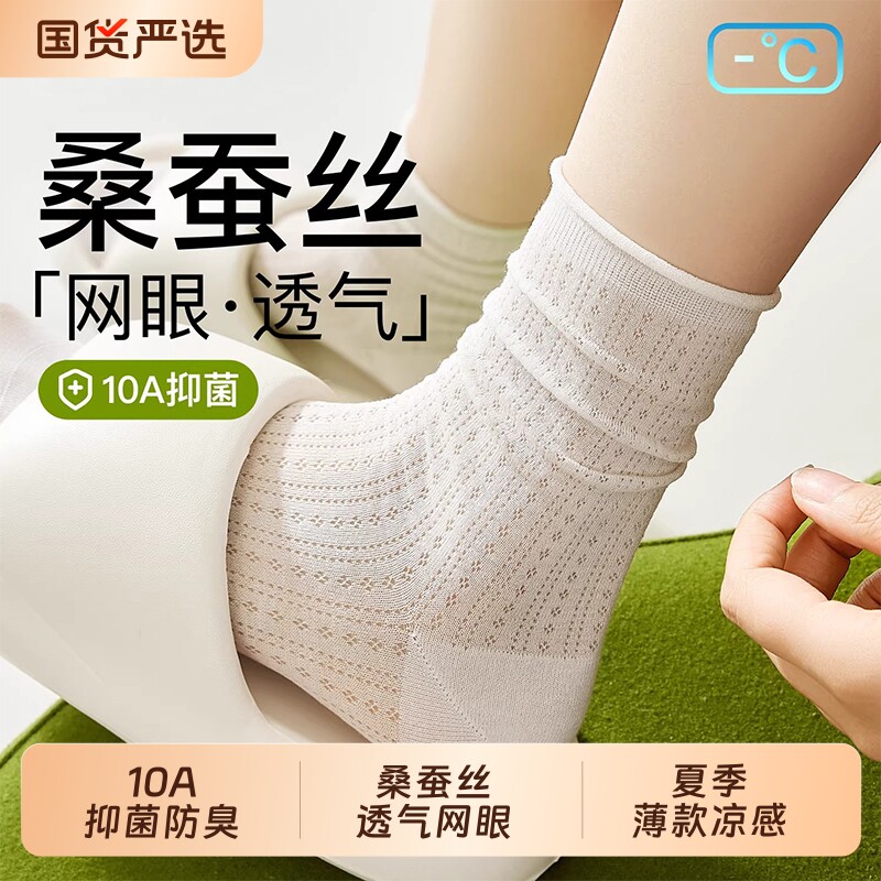 桑蚕丝白色中筒袜|超4000次加购图片