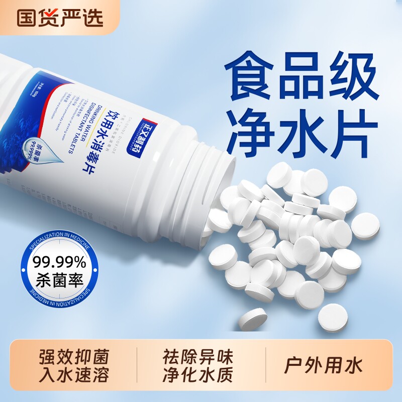 饮用水户外野外生存专用净水片食品级自来水消毒二氧化氯泡腾片图片