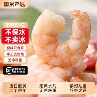 无保水剂虾仁大号新鲜大虾仁速冻去虾线无冰冷冻水产去壳年货节