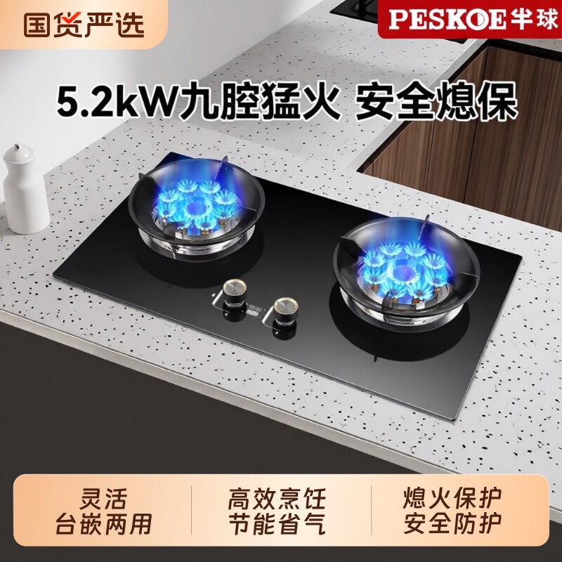 半球燃气灶煤气灶双灶家用天然气嵌入式台式猛火熄火保护液化气
