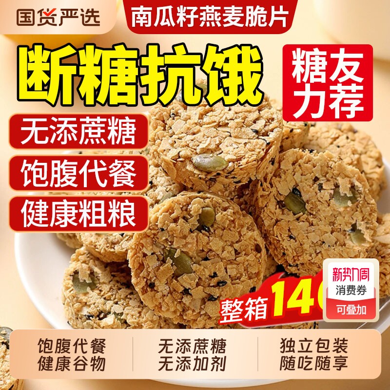 南瓜籽燕麦脆片南瓜子脆饼全粗粮饼干谷物批发零食食品小吃健康