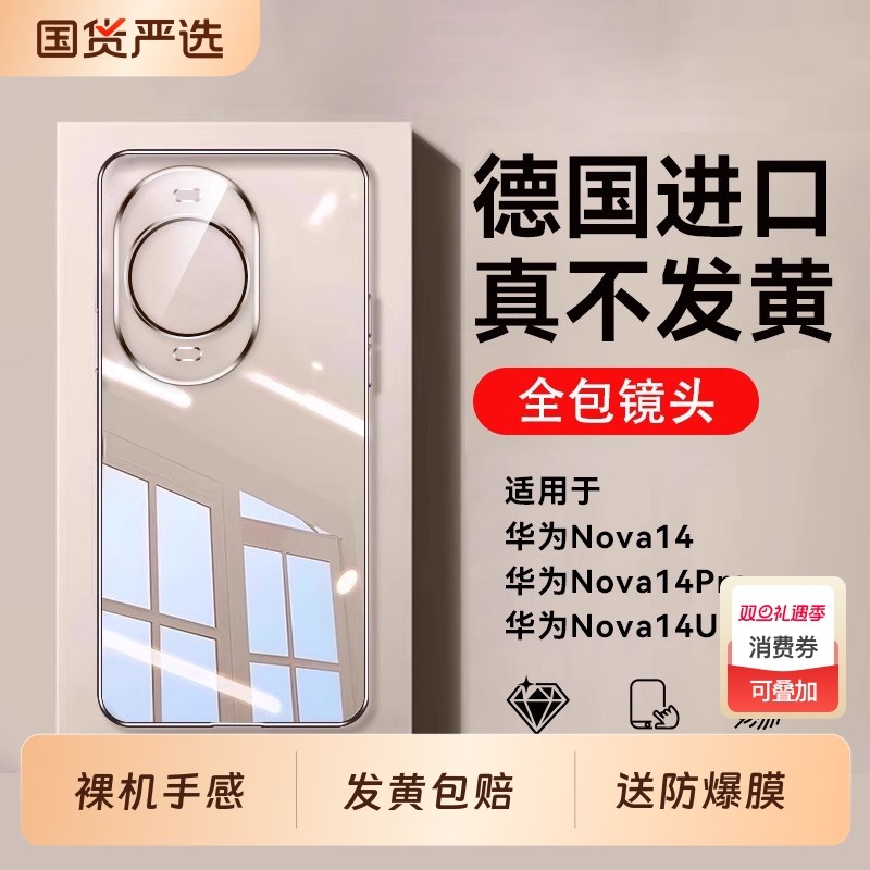 【永不发黄】适用华为nova晶透壳