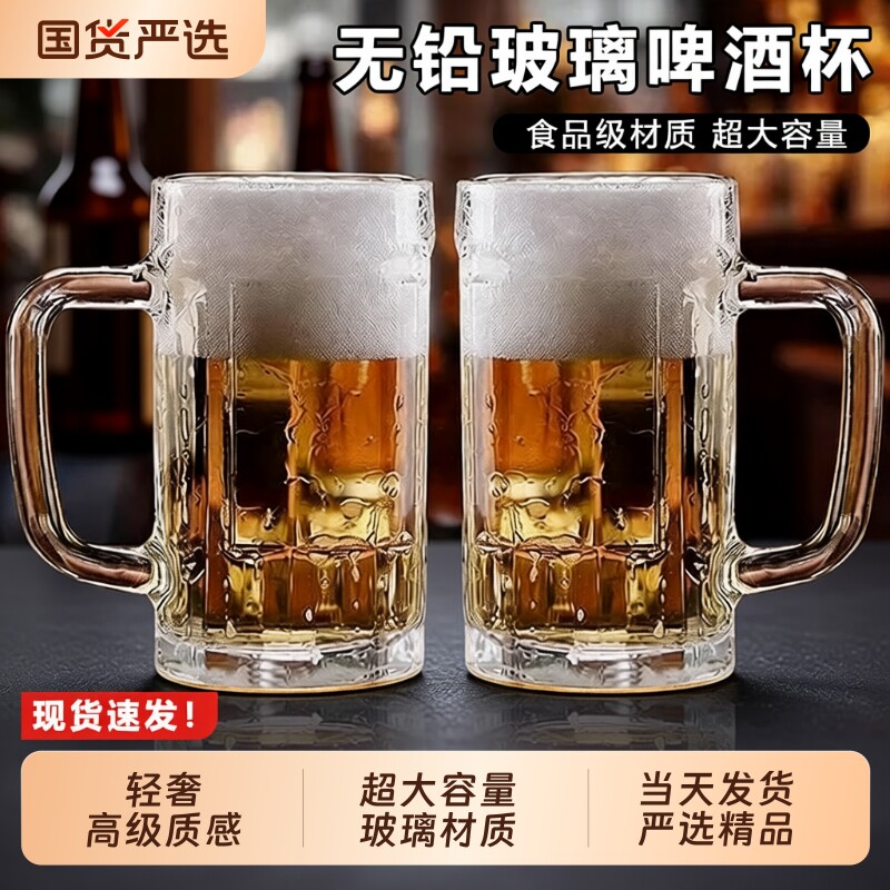 家用玻璃杯扎啤杯啤酒杯大容量水杯高档带把手杯子2025新款喝啤酒