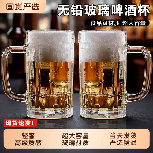 家用玻璃杯扎啤杯啤酒杯大容量水杯高档带把手杯子2025新款喝啤酒