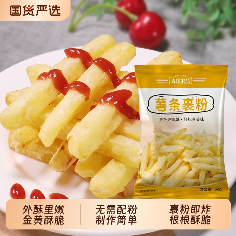 森庄农品薯条裹粉炸薯条专用粉家用香酥脆皮炸鸡油炸土豆商用香脆