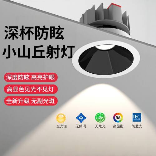 小山丘射灯客厅家用防眩光洗墙灯