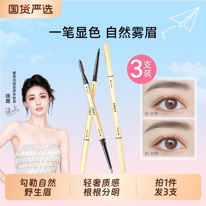 【徐璐推荐】小金条眉笔防水持久图片