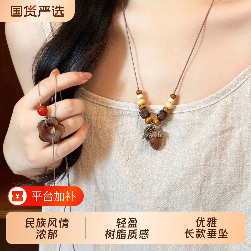 新中式橡果花朵串珠吊坠项链女复古民族风毛衣链长款衣服挂件配饰